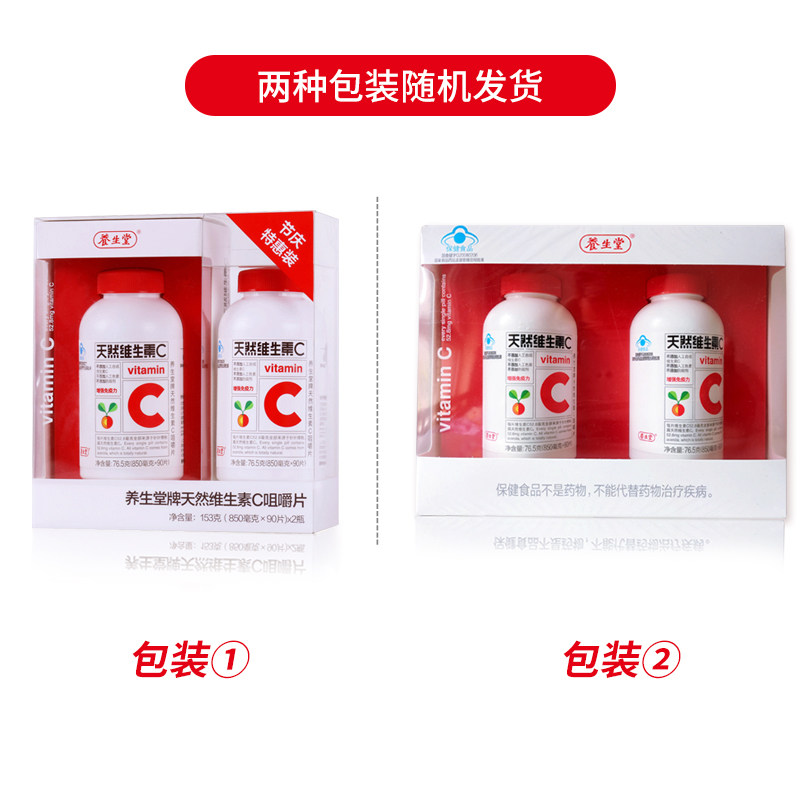 养生堂天然维生素c 2瓶咀嚼片 真心善美大药房维生素/复合维生素