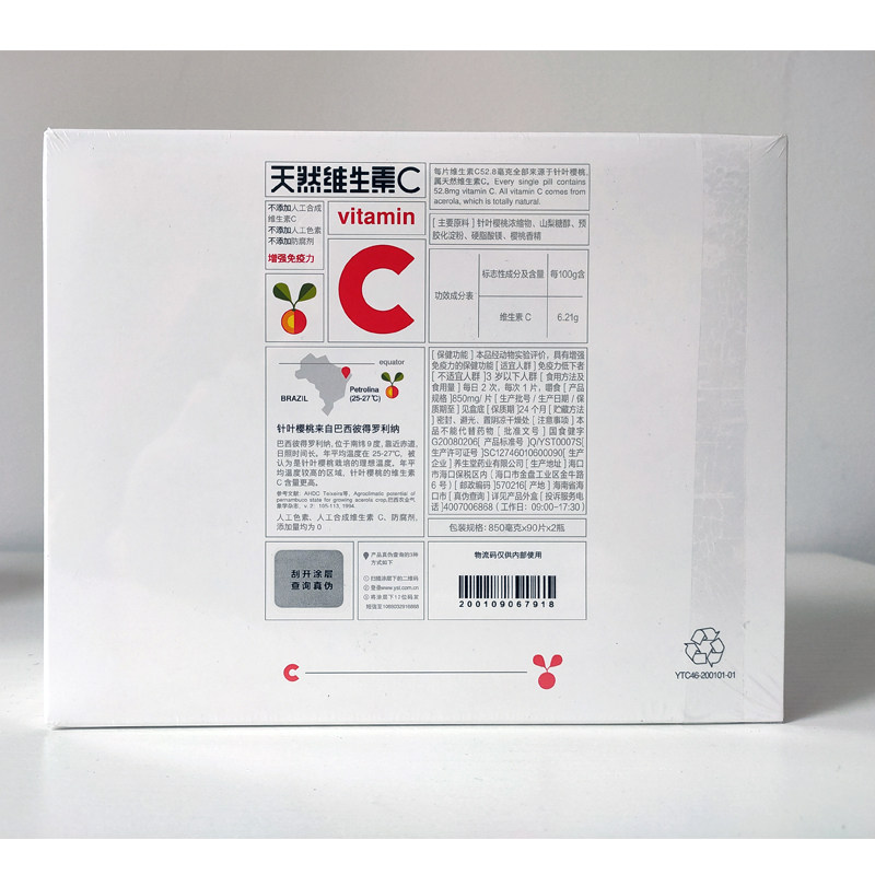 养生堂天然维生素c 2瓶咀嚼片 真心善美大药房维生素/复合维生素
