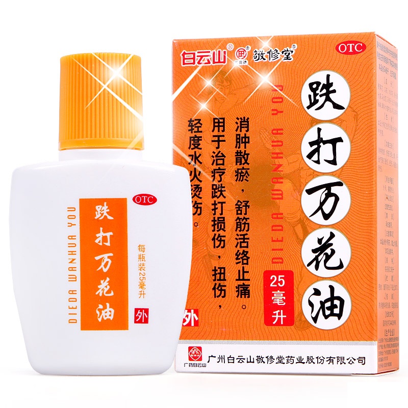 【包邮】敬修堂跌打万花油25ml*1瓶/盒消肿散瘀舒效期22年11月30-图3