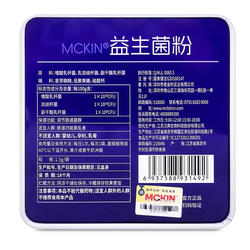 麦金利牌益生菌粉1.5g*20袋儿童成人男女性中老年人调节肠道菌群 - 图1