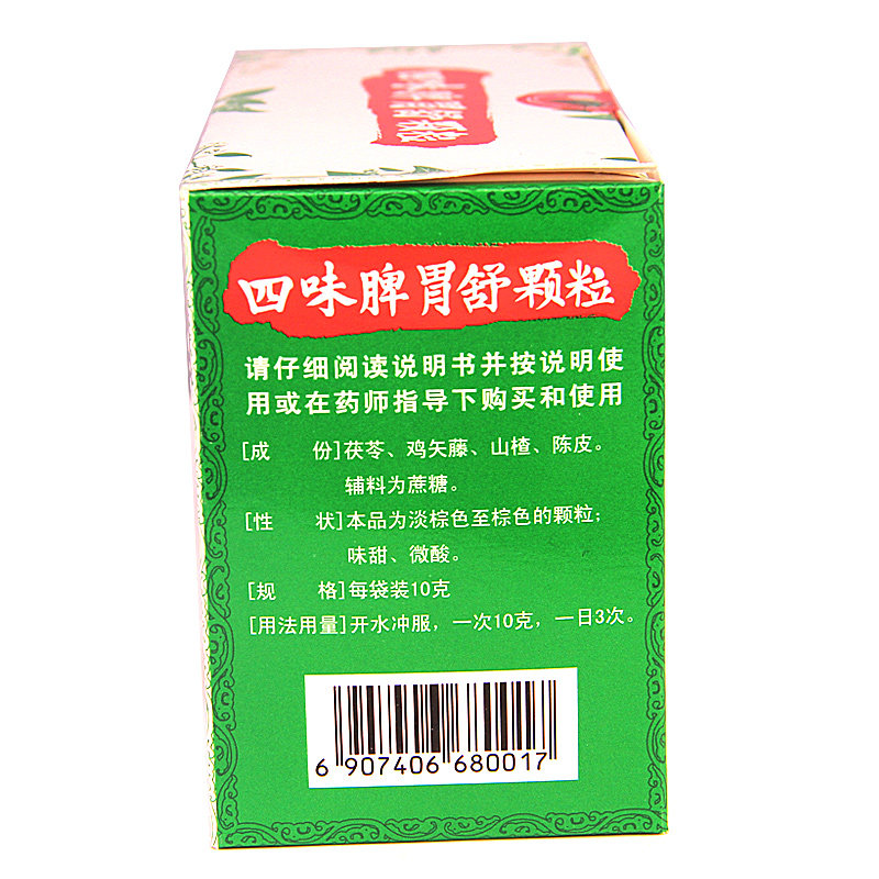 送好礼天天乐四味脾胃舒颗粒消食 真心善美大药房肠胃用药