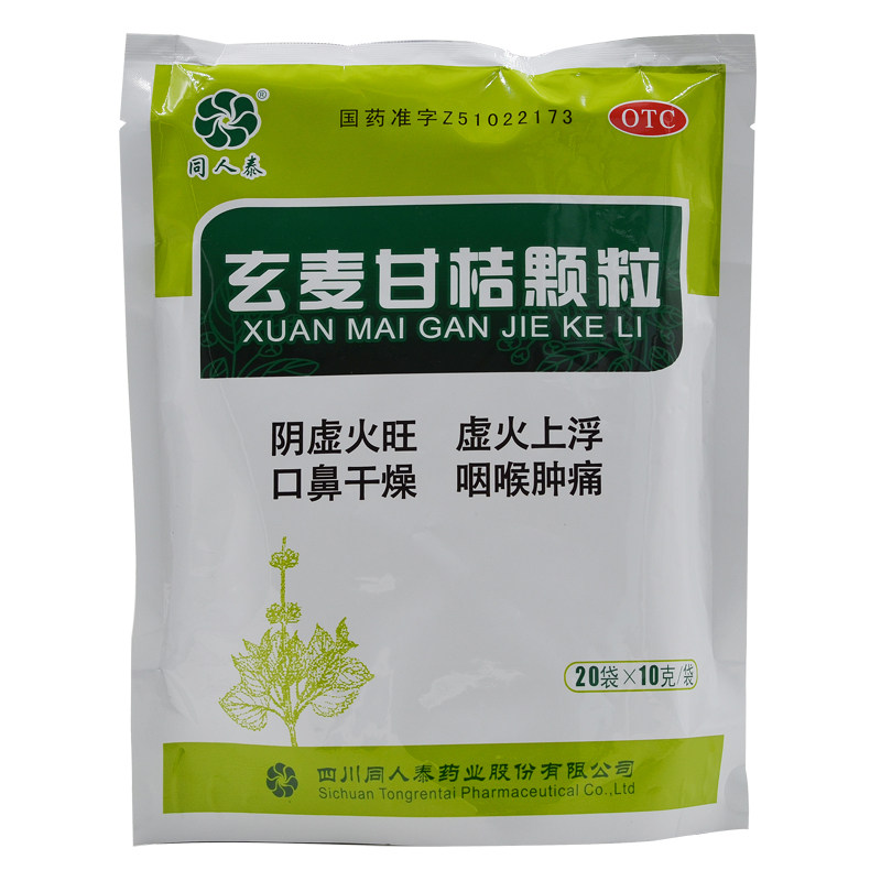同人泰玄麦甘桔颗粒冲剂10g*20袋/包阴虚火旺咽喉肿痛口鼻干燥_虎窝淘