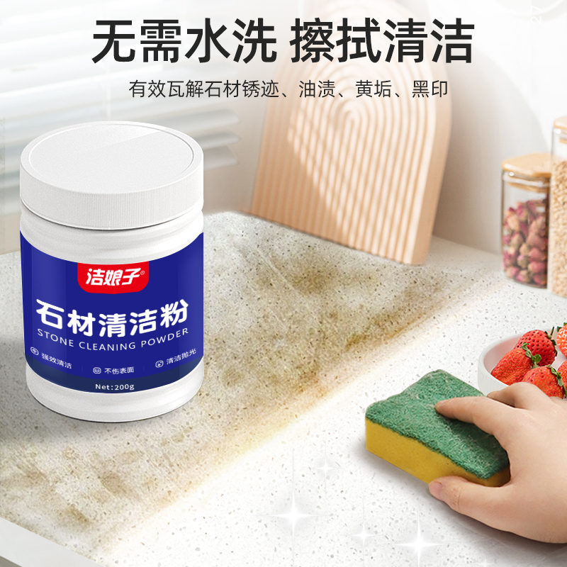 石材清洁粉厨房台面地面瓷砖除锈大理石英渗色专用去污清洁剂神器
