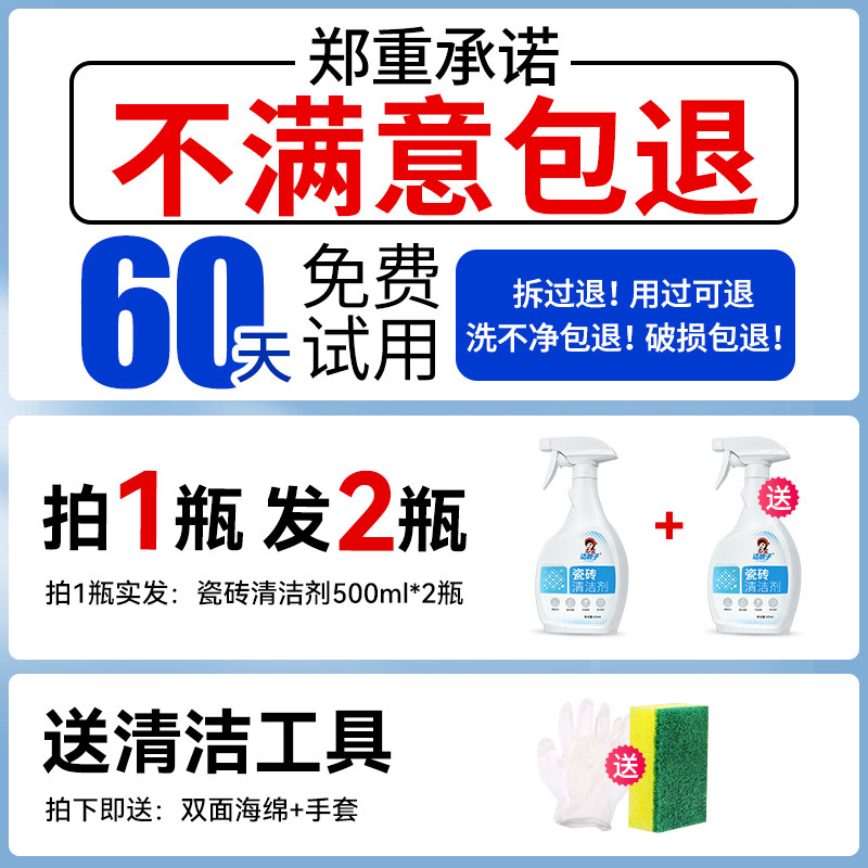 瓷砖清洁剂强力去污去黄清洗草酸 洁娘子洁瓷剂