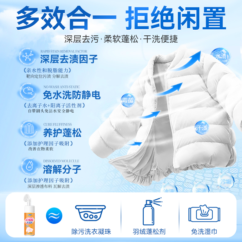 羽绒服清洗剂免水洗干洗衣服去污渍强力除油白色家用专用清洁神器
