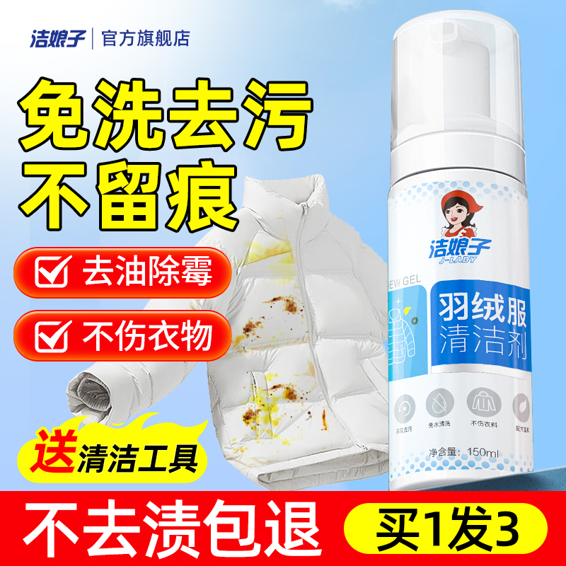 羽绒服清洗剂家用免水洗衣物干洗去污渍去除油免洗专用清洁非神器