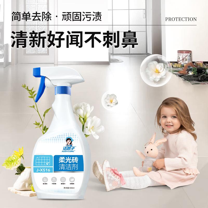 洁娘子柔光砖专用清洁剂哑光瓷砖磨砂砖强力去污抛光地砖清洗神器