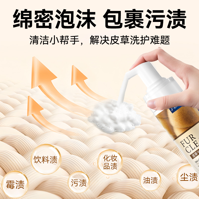皮草干洗剂皮毛一体专用清洗羊剪绒貂皮免洗羊羔毛领皮草家用清洁