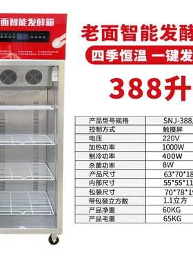 至励老面智能醒发箱四季恒温发酵箱保温箱商用柜式小笼包自动冷冻