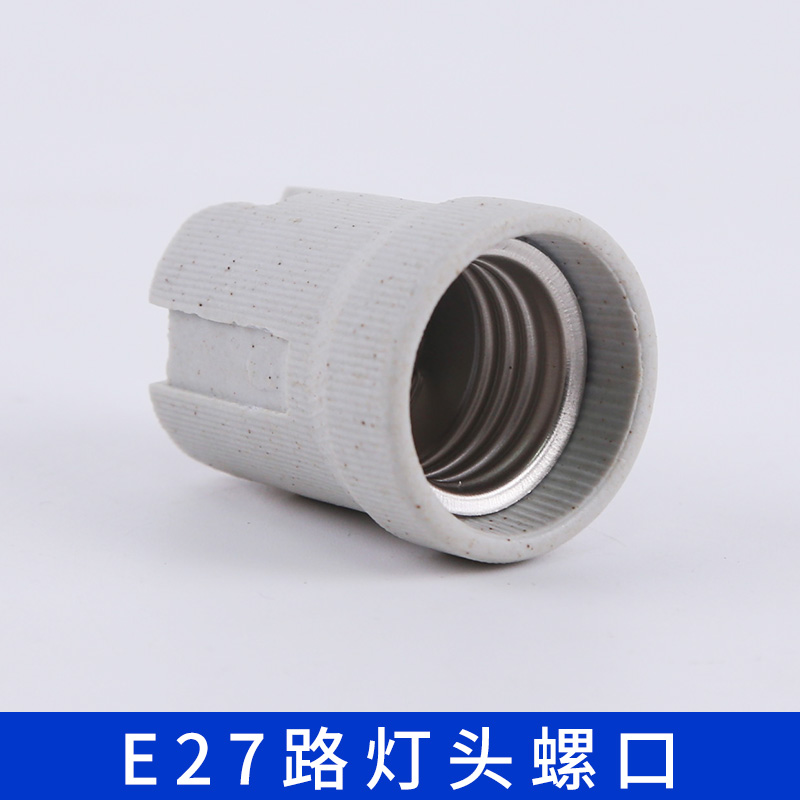 路灯头灯座E40E27螺口专用配件转换螺口灯具投光灯玻璃支架瓷灯头 - 图1