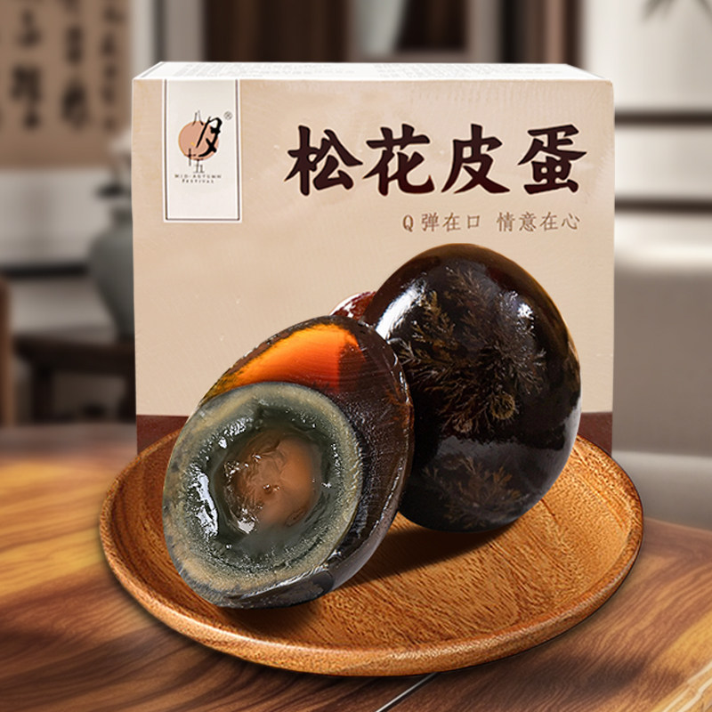 八月十五松花皮蛋溏心蛋鸭皮蛋正宗农家特产无铅工艺6枚*70g礼盒