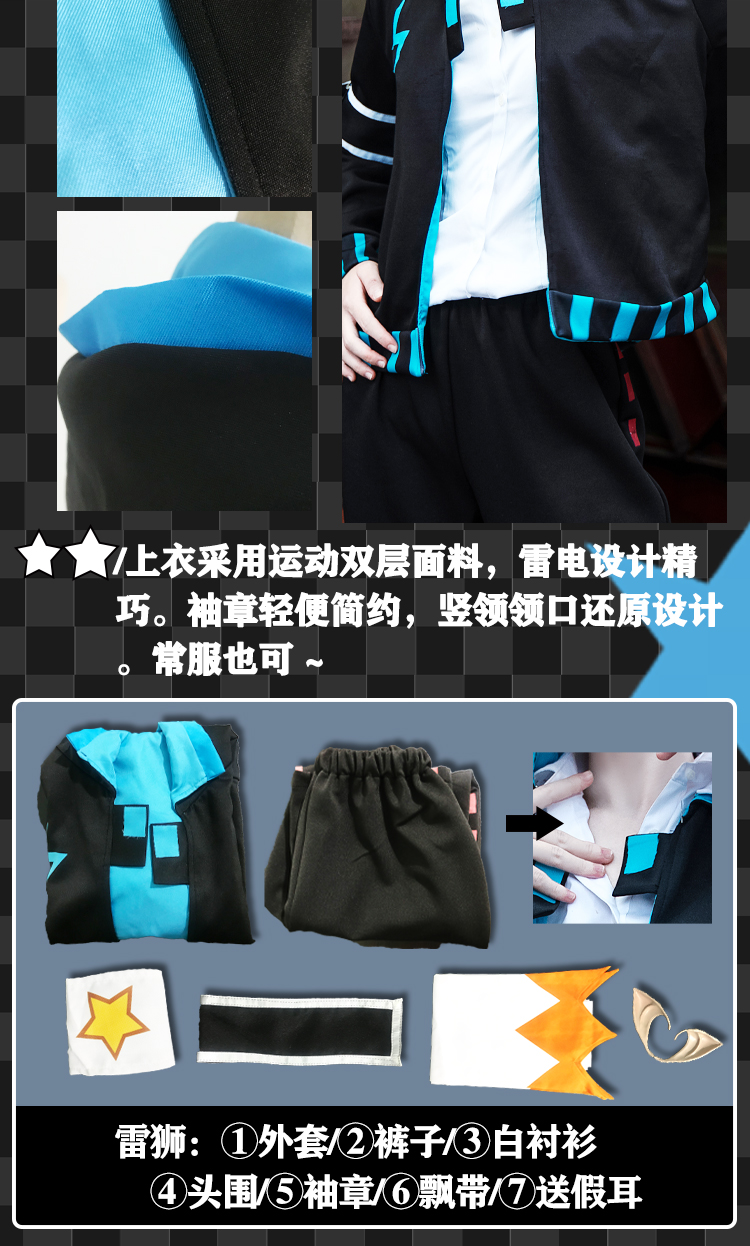 凹凸学园雷狮cos服凹凸雷狮学院世界校服cosplay服日常服全套现货-图3