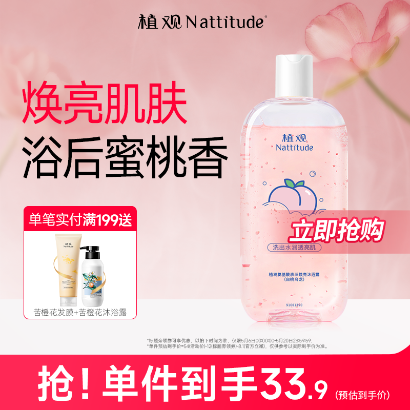 植观桃桃沐浴露儿童男女孩氨基酸水蜜桃香水味香氛沐浴液保湿正品