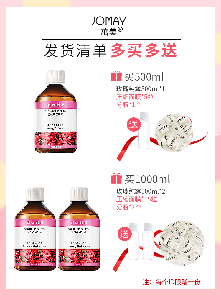 茁美化妆品旗舰店大马士革玫瑰纯露网正品湿敷水花水天然大瓶爽肤水补水0