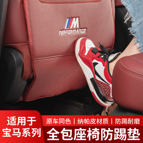 适用宝马座椅防踢垫新5系3系后排X1X3/i3五系530车内装饰用品大全 - 图0