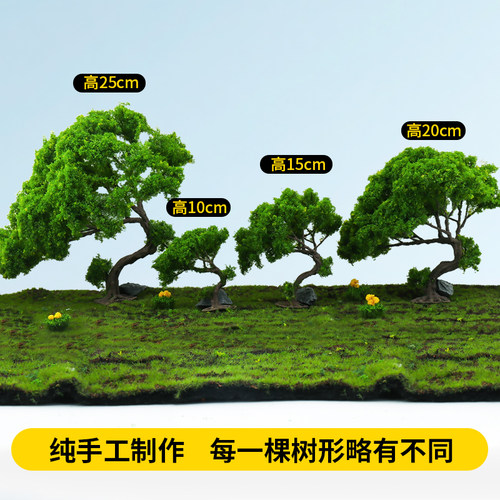 沙盘模型材料仿真树迎客松微景观造景装饰配件手工DIY场景造景树 - 图1