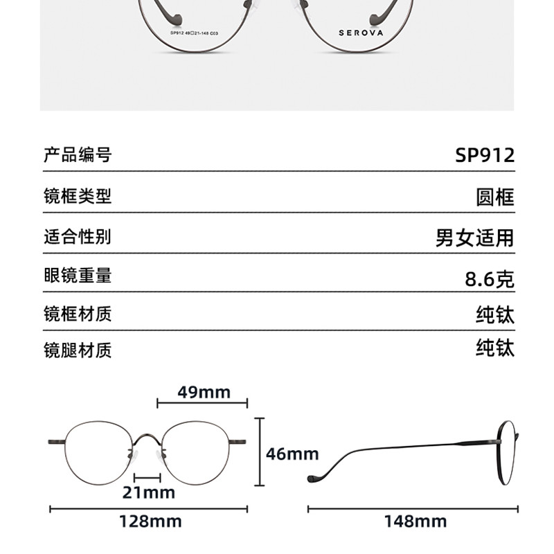 SEROVA施洛华SP912华晨宇同款纯钛超轻小圆框眼镜男女近视防蓝光-图2