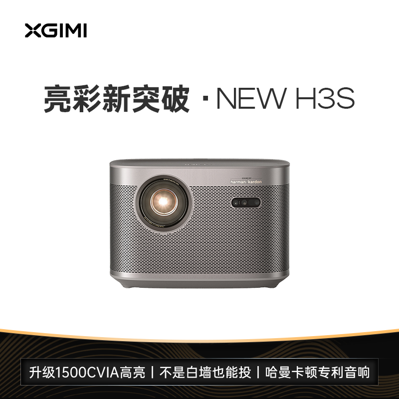 极米NEW H3S投影仪家用1080P超清高亮智能投影机卧室客厅家庭影院-图0