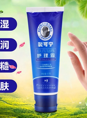 男女通用80g裂可宁霜新喜乐