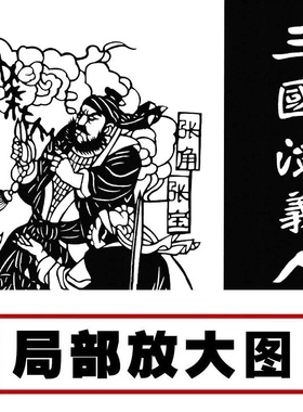 三国演义剪纸打印底稿刻纸图样底稿高清diy全图无拼接无红宣纸