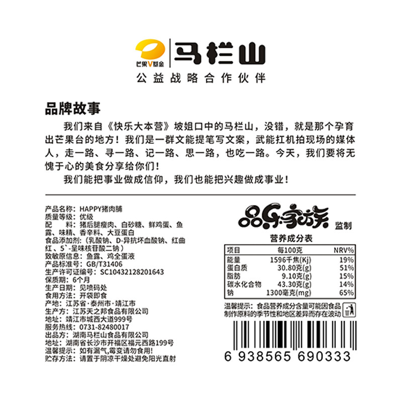 马栏山happy 90g*2袋袋装猪肉脯 马栏山食品猪肉类