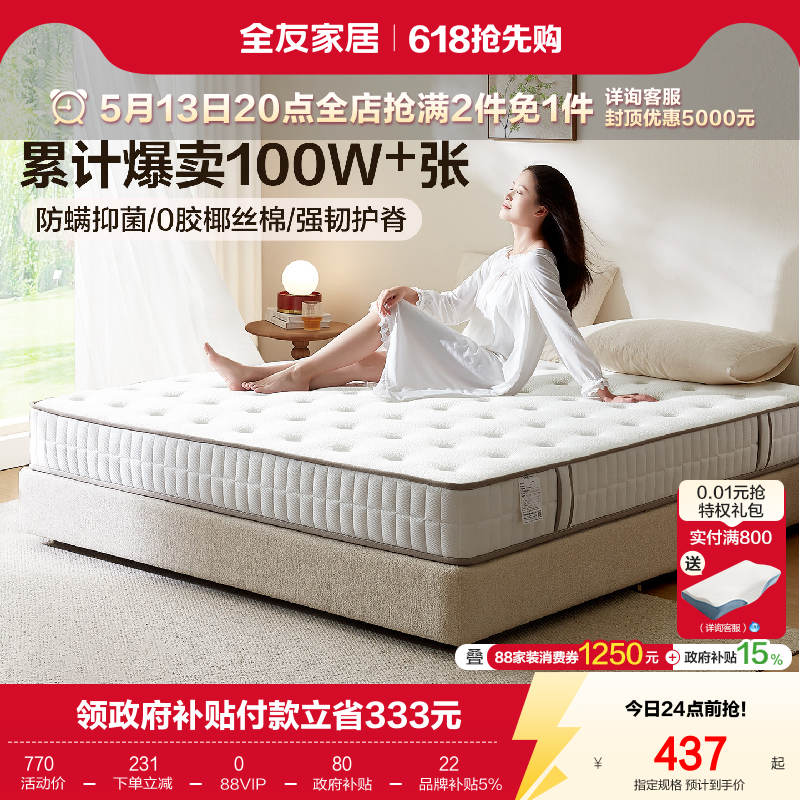 全友家居卧室家用椰棕床垫180×200弹簧硬棕垫护脊席梦思乳胶床垫