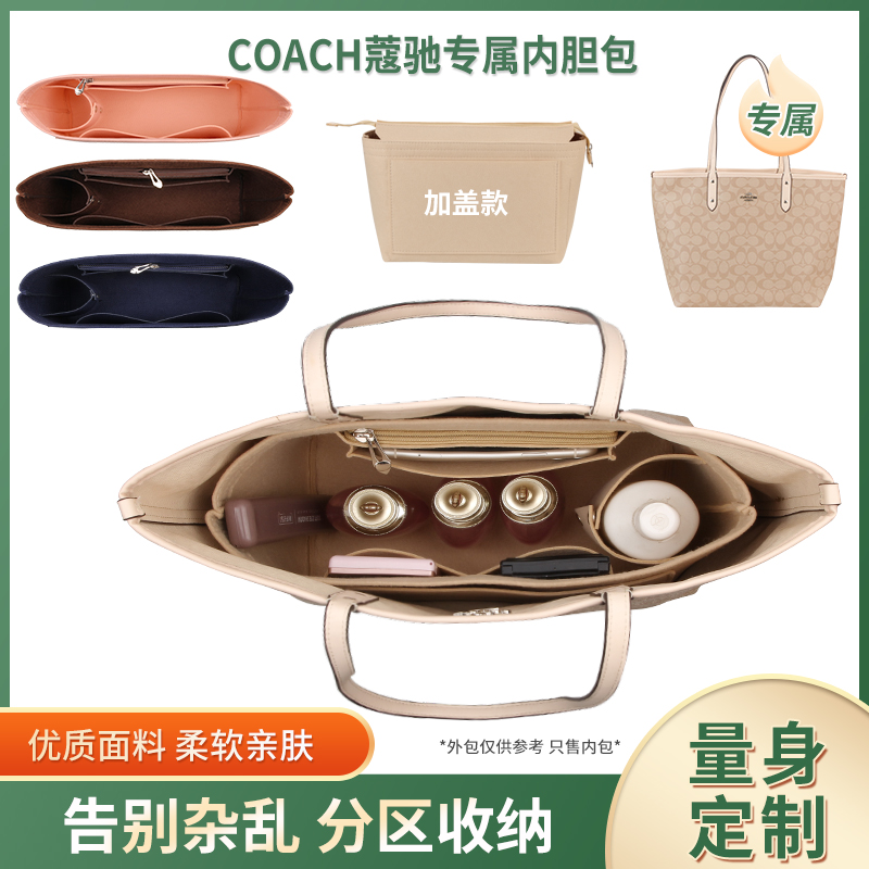 适用于coach蔻驰内胆包拉链超轻双面托特包大号收纳整理包 包中包