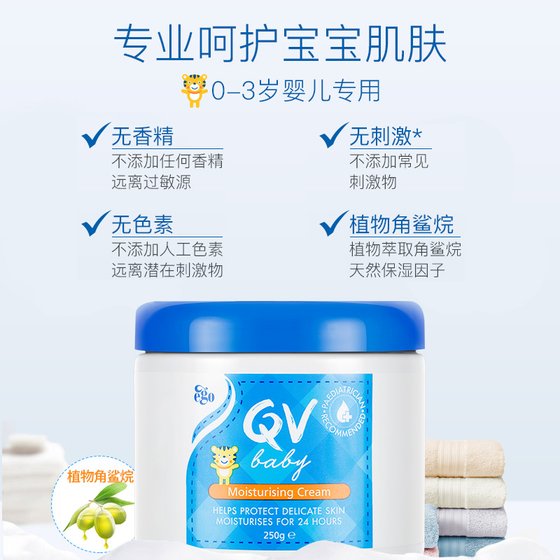 Ego QV宝宝滋润面霜保湿身体乳舒缓干痒红补水小老虎罐装250g*2