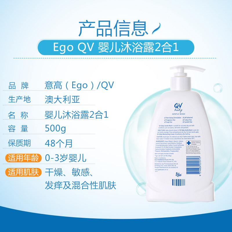 ego qv意高沐浴露洗发水2合1宝宝 ego海外沐浴乳/沐浴露