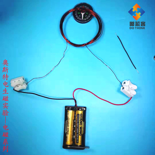 stem 探究 奥斯特 电生磁实验 电流的磁效应实验 diy手工 - 图0
