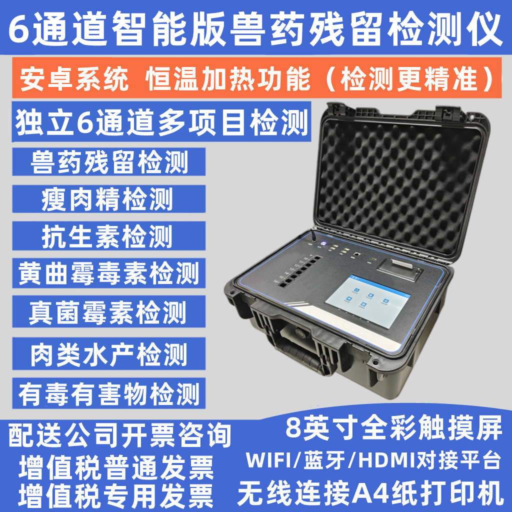 多功能食品安全检测仪兽药残留检测仪抗生素检测仪黄曲霉毒素检测 - 图0