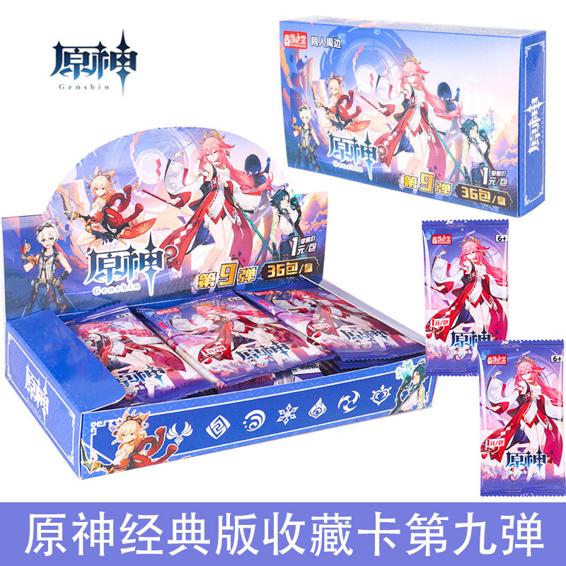 原神卡片卡牌1元2元包第九弹经典豪华整盒游戏动漫周边收藏卡玩具