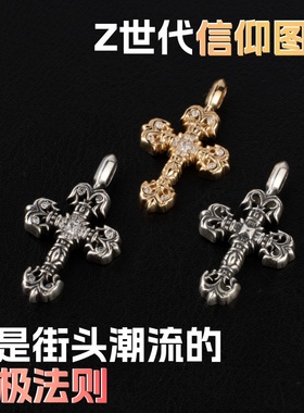 宗克罗心小号火焰十字架吊坠