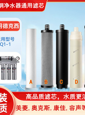 德克西净水器滤芯通用品牌效果好