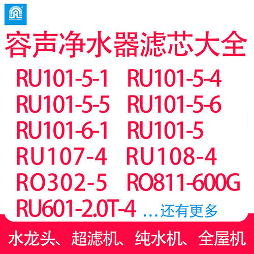容声净水器滤芯101-5-4-6全套108-4PP棉树脂8寸通用活性炭超滤膜 - 图0