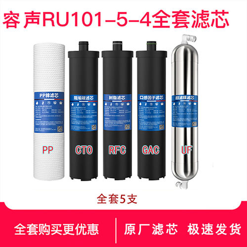容声净水器滤芯101-5-4-6全套108-4PP棉树脂8寸通用活性炭超滤膜 - 图1