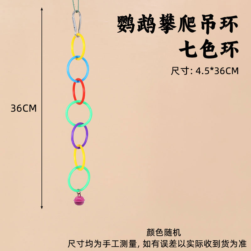 鹦鹉玩具攀爬吊环虎皮牡丹玄凤益智啃咬玩耍解闷自嗨鸟笼配件大全 - 图3