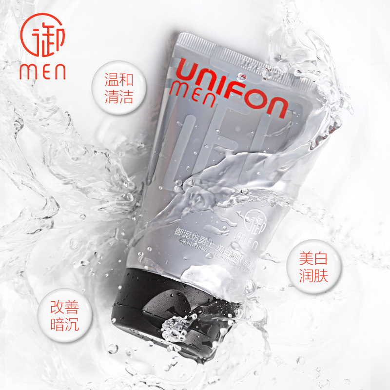 御泥坊男士美白祛痘深层清洁洗面奶 御泥坊湖南面部护理套装