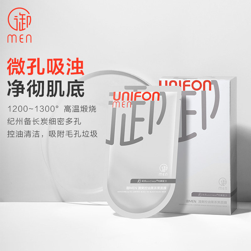 御泥坊男士御men面膜补水控油黑茶 御泥坊湖南男士面膜