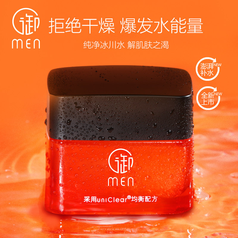 御泥坊男士御men补锁水 御泥坊湖南男士面膜