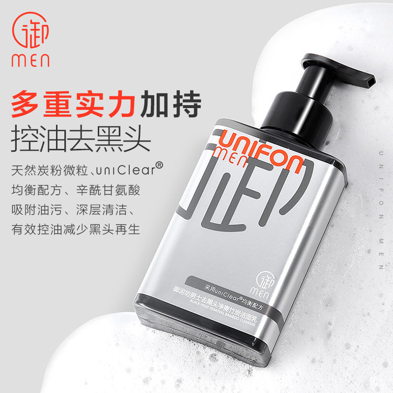 御泥坊男士御men竹炭清洁洗面奶 御泥坊湖南男士洁面