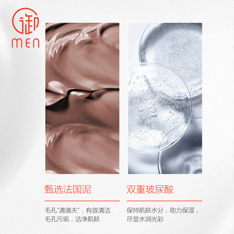御泥坊男士御men控油收缩毛孔正品 御泥坊湖南男士面膜