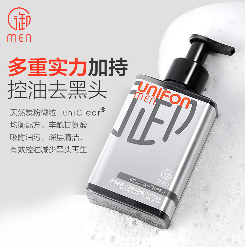 御泥坊男士御men竹炭清洁洗面奶 御泥坊湖南面部护理套装
