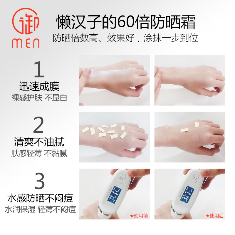 御泥坊男士御men spf50防晒乳霜 御泥坊湖南男士防晒乳霜