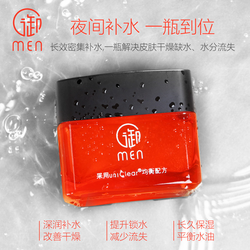 御泥坊男士御men补锁水 御泥坊湖南男士面膜