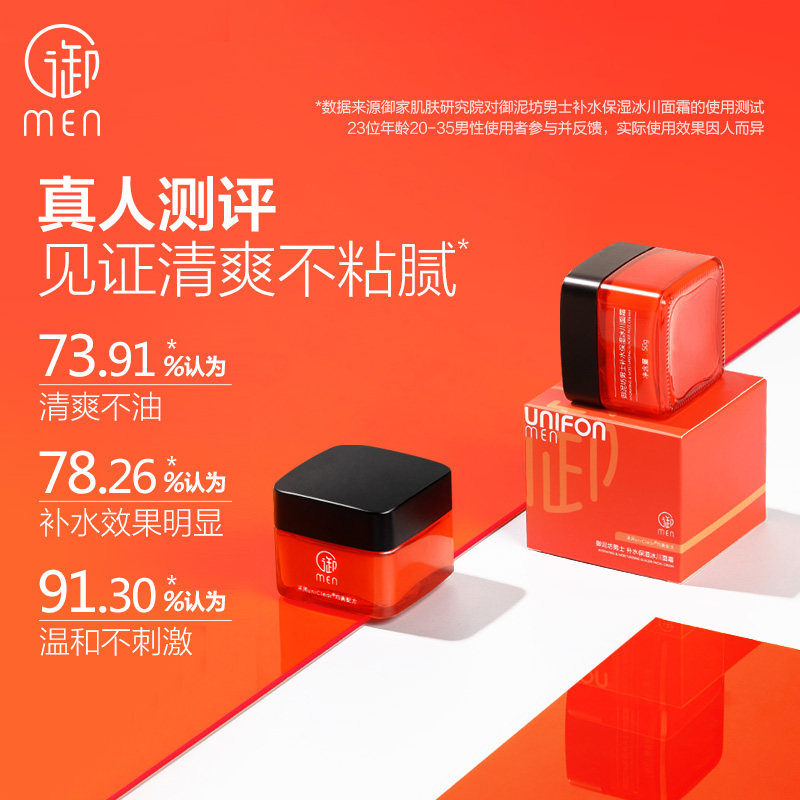 御men御泥坊男士保湿脸部滋润乳液 御泥坊湖南男士面部乳霜
