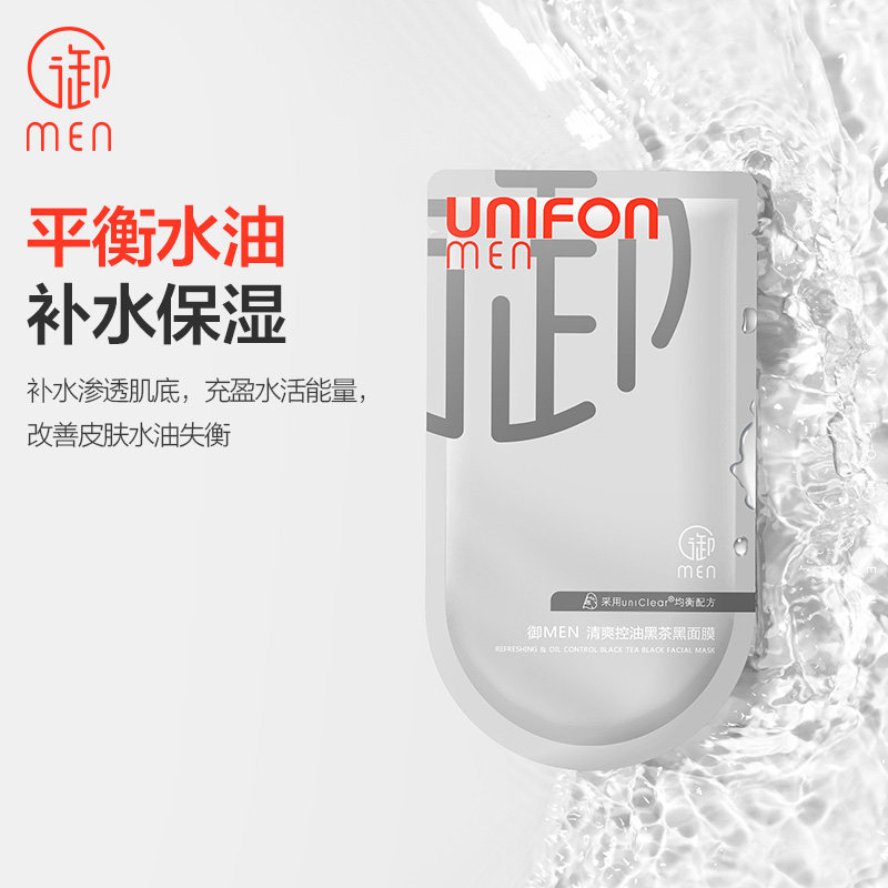 御泥坊男士御men面膜补水控油黑茶 御泥坊湖南男士面膜