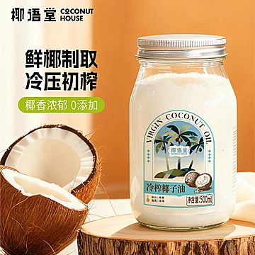 【椰语堂】海南冷榨椰子油500ml*1瓶[27元优惠券]-寻折猪