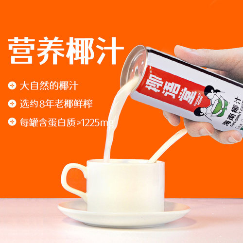 椰语堂海南生榨椰子汁245ml*6罐椰奶生椰乳椰汁孕妇果汁饮料 - 图1