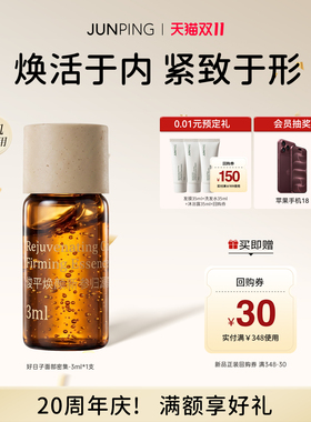人参系列体验装送新品回购券